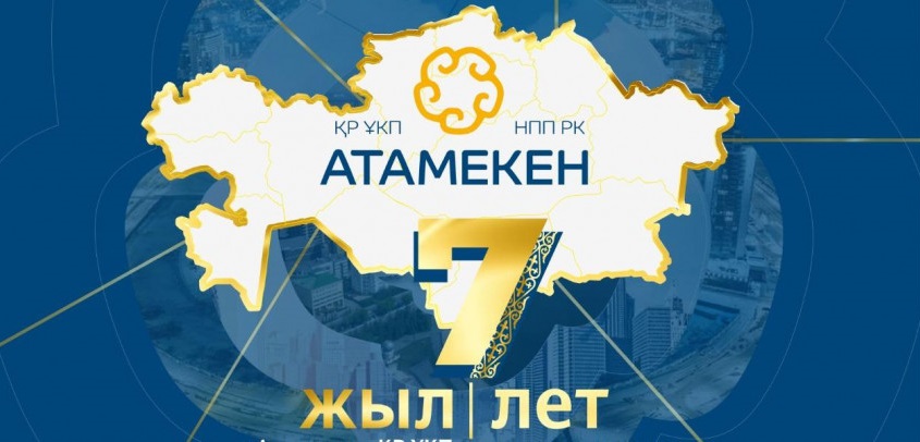 Национальная палата предпринимателей «Атамекен» подводит итоги работы за семь лет с момента образования
