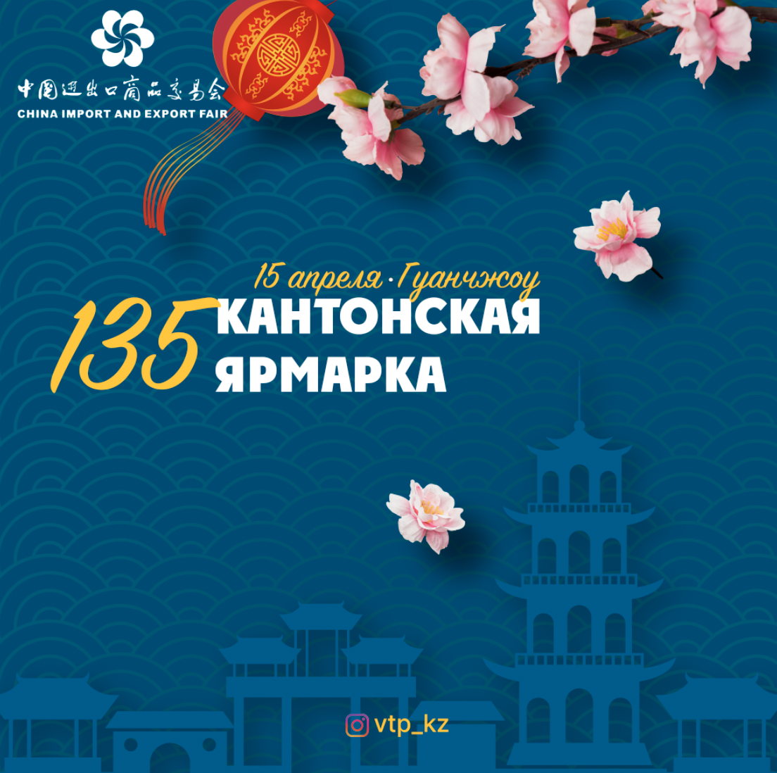 15 апреля в Гуанчжоу состоится торжественное открытие 135-й Кантонской ярмарки